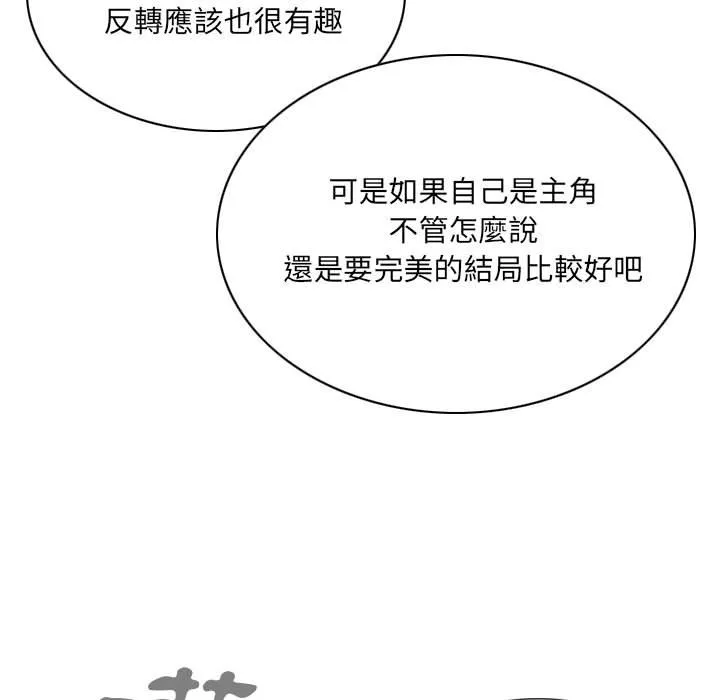 只爱那女人 - 第11章 - page 127