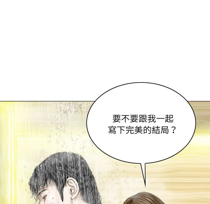 只爱那女人 - 第11章 - page 139