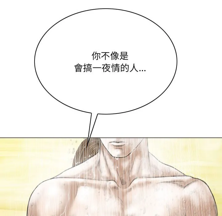 只爱那女人 - 第11章 - page 145