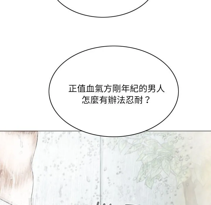 只爱那女人 - 第11章 - page 148