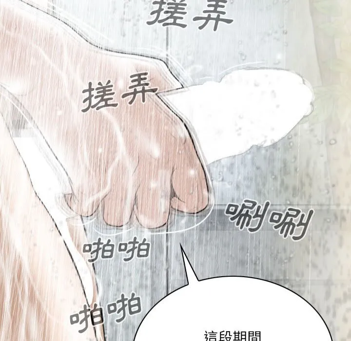 只爱那女人 - 第11章 - page 149