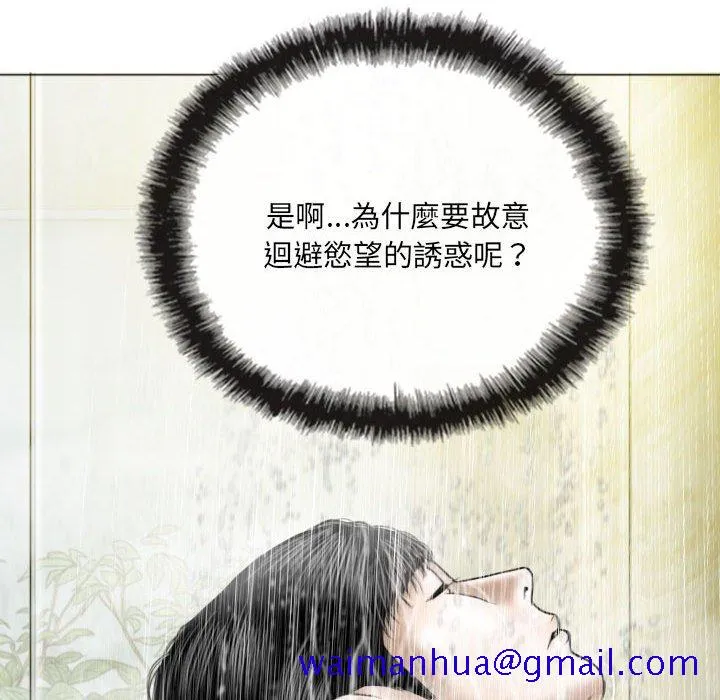 只爱那女人 - 第11章 - page 151