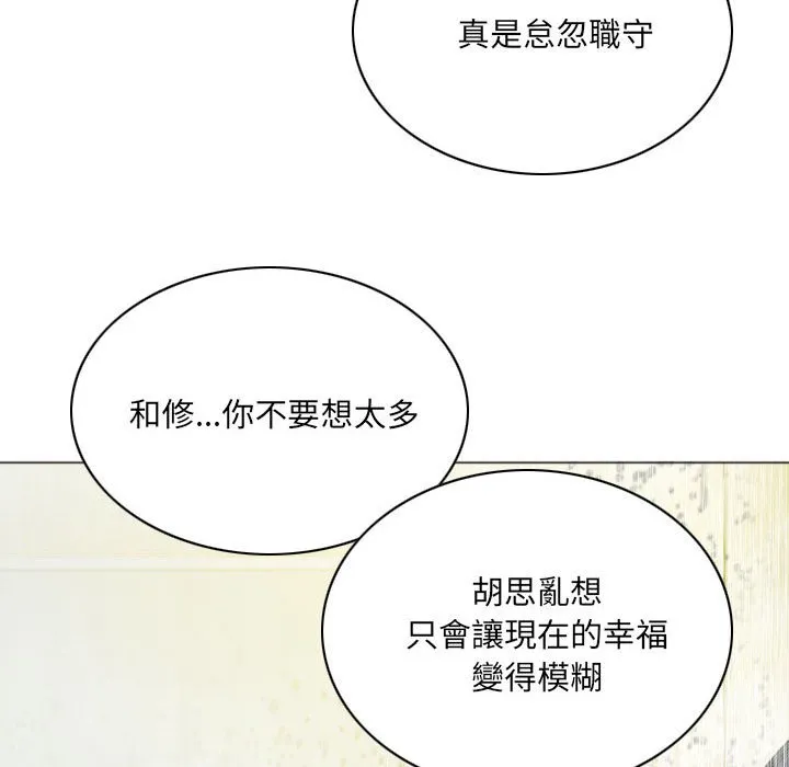 只爱那女人 - 第11章 - page 158