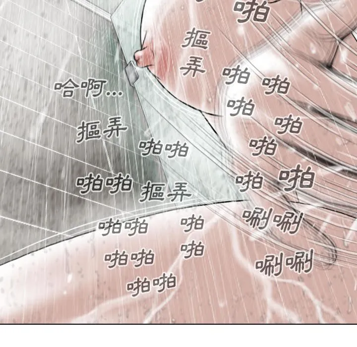 只爱那女人 - 第11章 - page 170