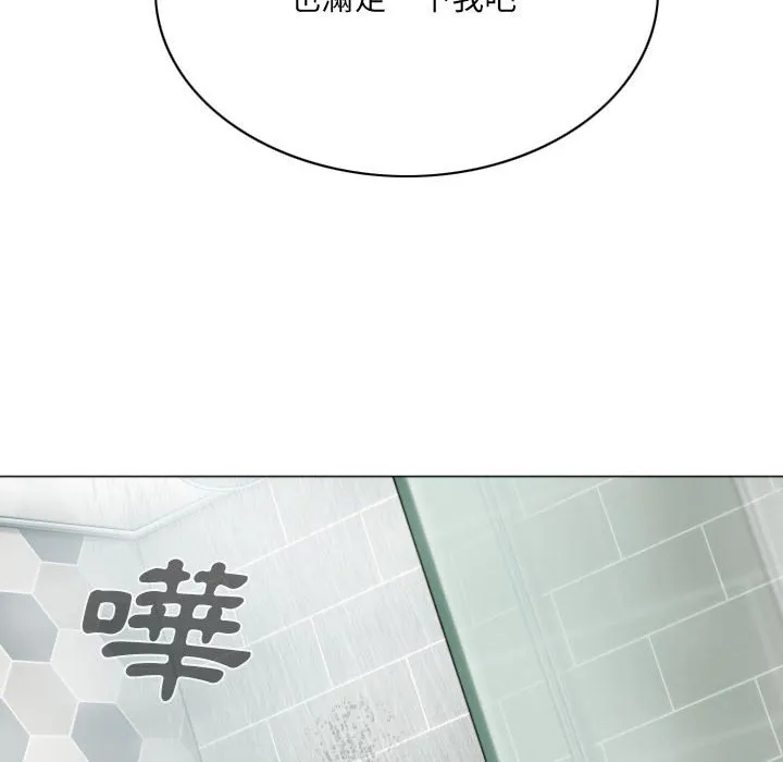 只爱那女人 - 第11章 - page 192