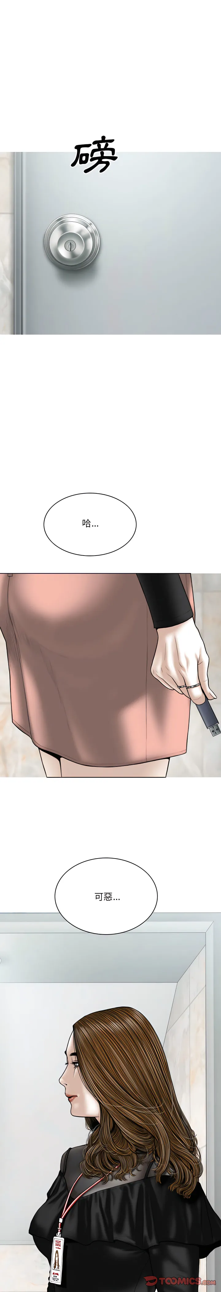 只爱那女人 - 第36章 - page 2