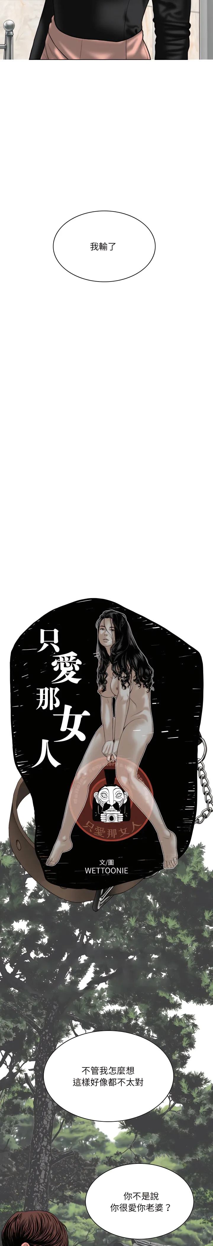 只爱那女人 - 第36章 - page 3