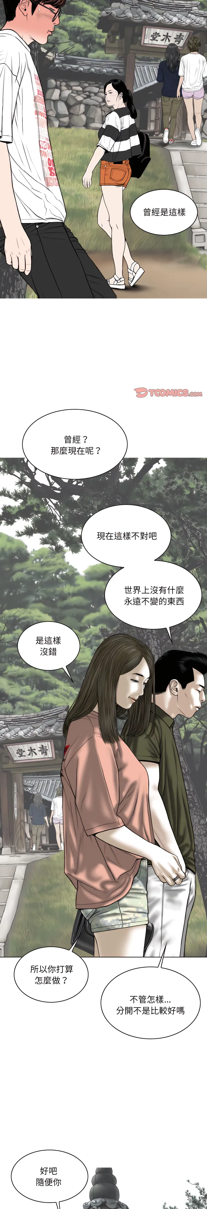 只爱那女人 - 第36章 - page 4