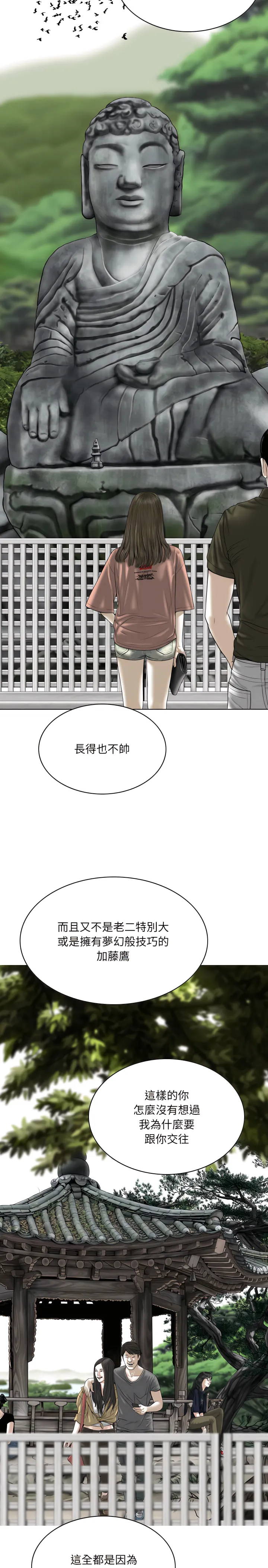 只爱那女人 - 第36章 - page 7