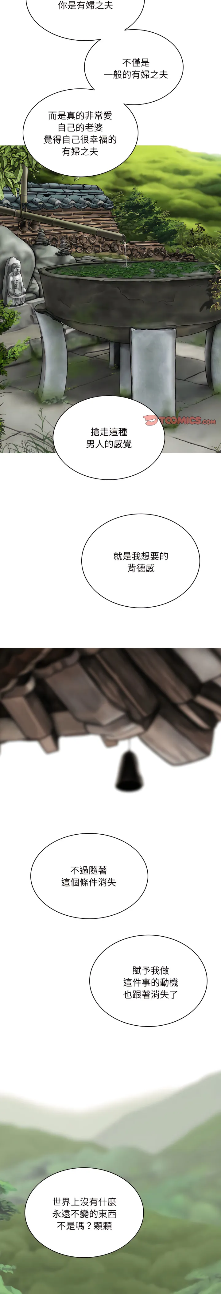 只爱那女人 - 第36章 - page 8