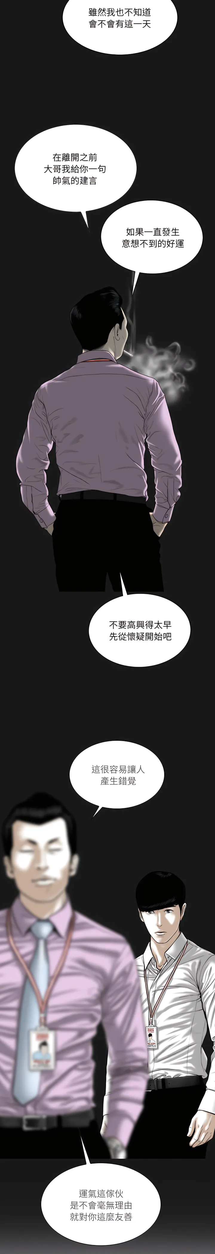 只爱那女人 - 第36章 - page 11