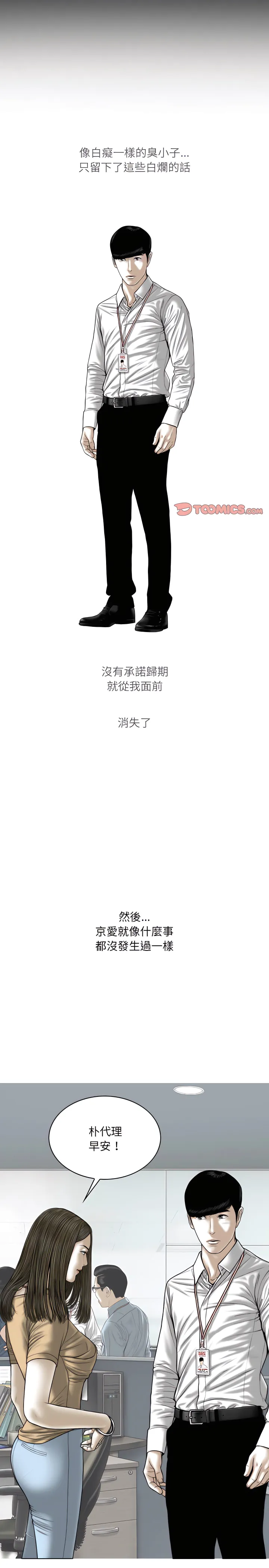 只爱那女人 - 第36章 - page 12