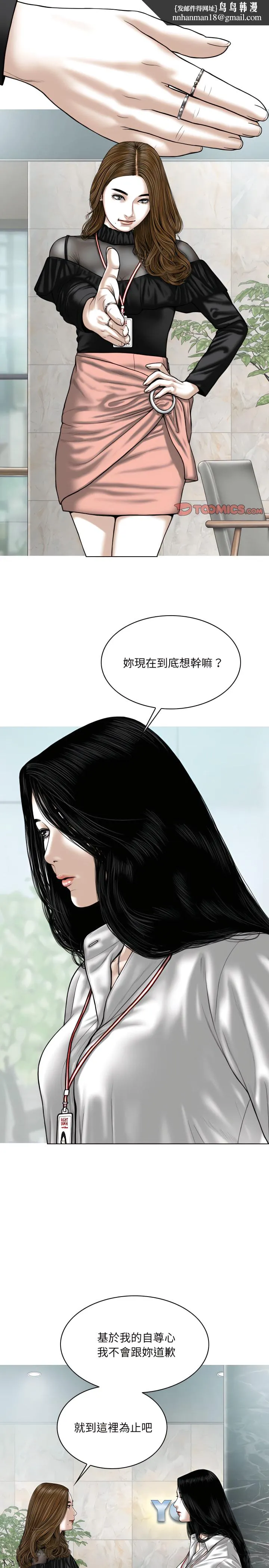 只爱那女人 - 第36章 - page 16