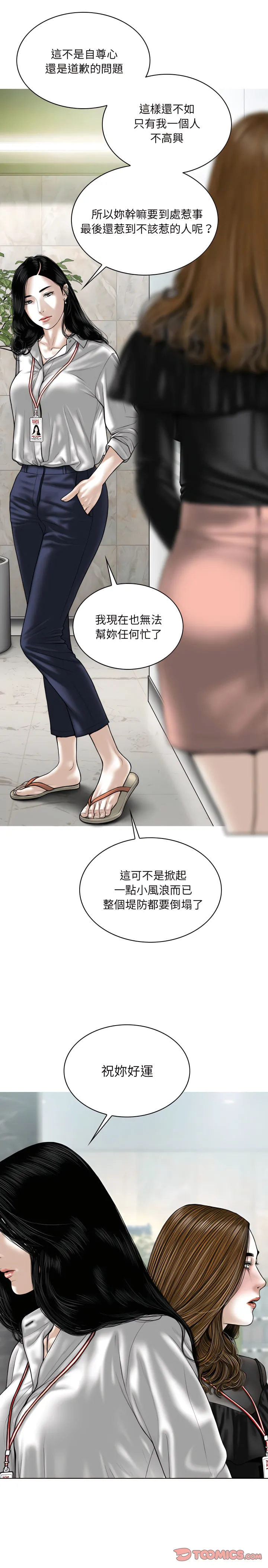 只爱那女人 - 第36章 - page 18