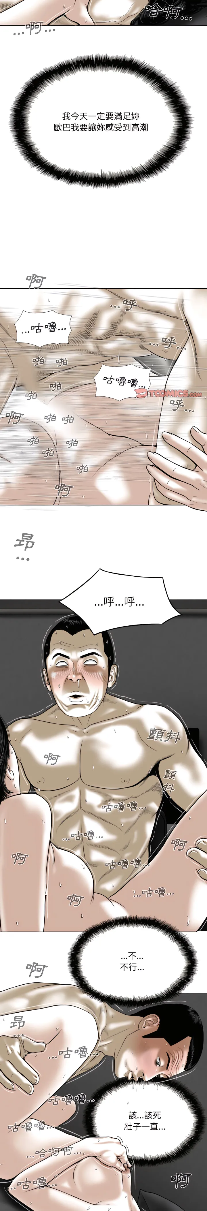 只爱那女人 - 第36章 - page 24