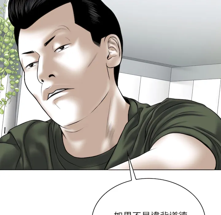 只爱那女人 - 第29章 - page 16