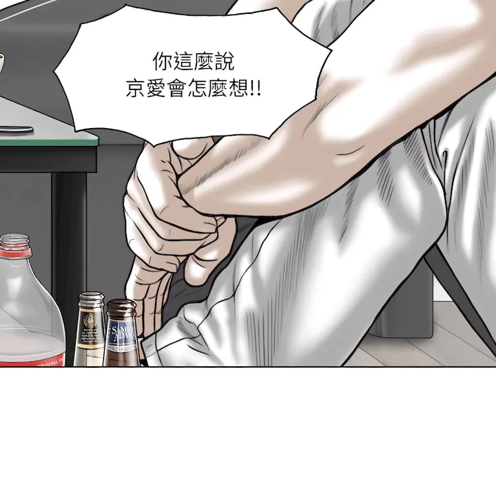 只爱那女人 - 第29章 - page 18