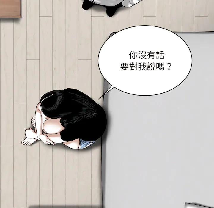 只爱那女人 - 第29章 - page 31