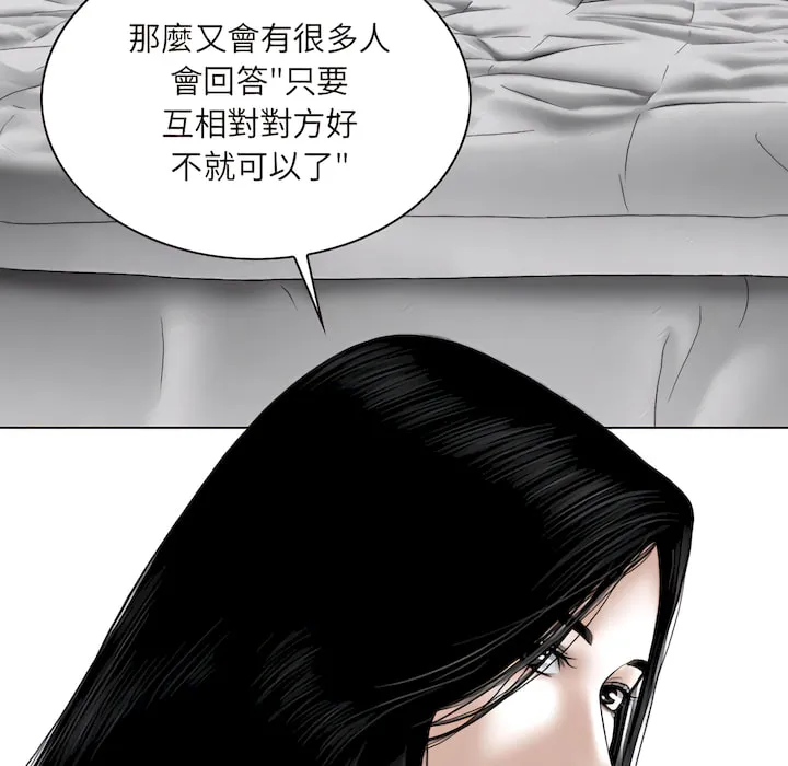 只爱那女人 - 第29章 - page 39