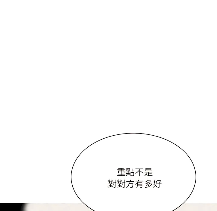只爱那女人 - 第29章 - page 48