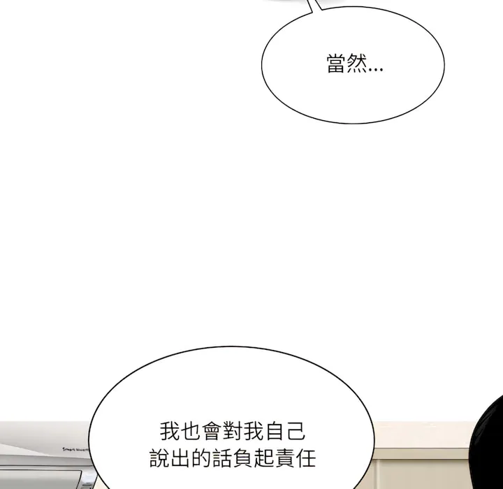 只爱那女人 - 第29章 - page 54