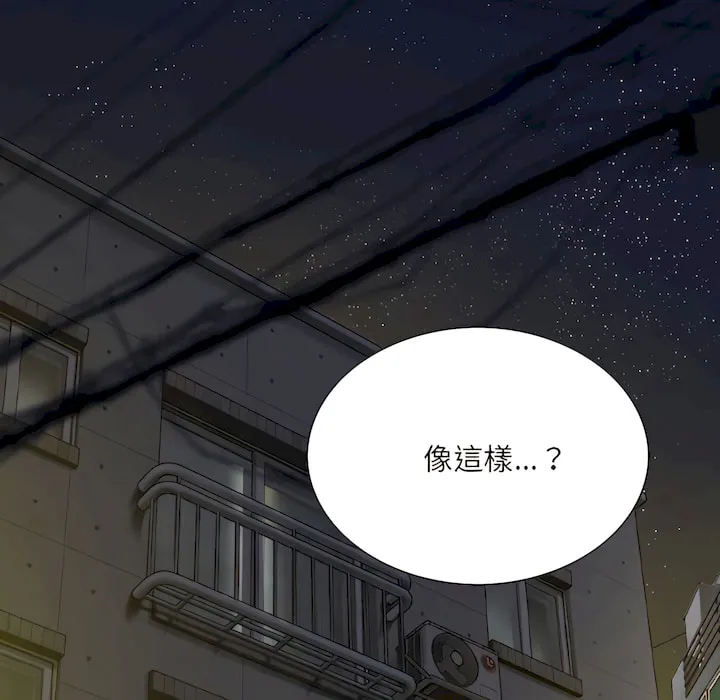 只爱那女人 - 第29章 - page 66