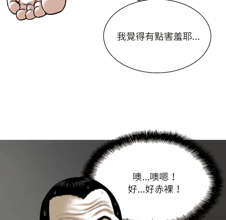 只爱那女人 - 第29章 - page 71