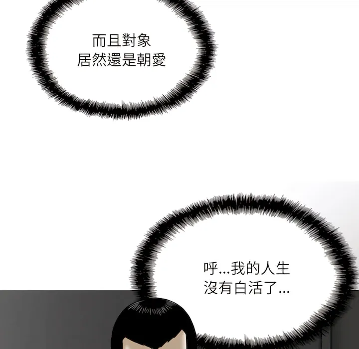 只爱那女人 - 第29章 - page 74