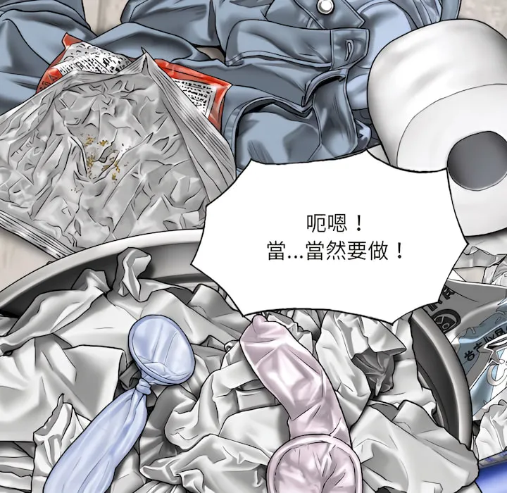 只爱那女人 - 第29章 - page 78