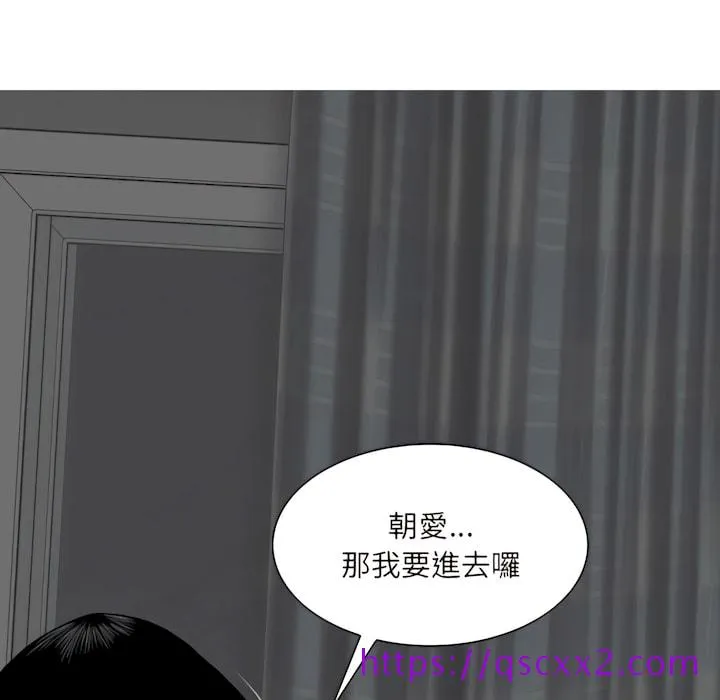只爱那女人 - 第29章 - page 81