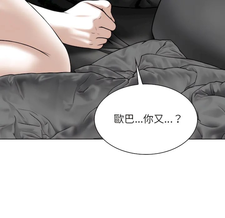 只爱那女人 - 第29章 - page 95