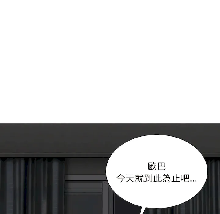 只爱那女人 - 第29章 - page 98