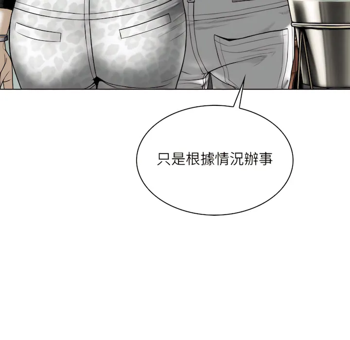 只爱那女人 - 第29章 - page 116
