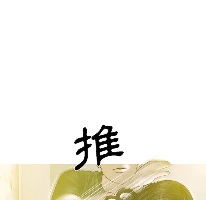 只爱那女人 - 第29章 - page 119