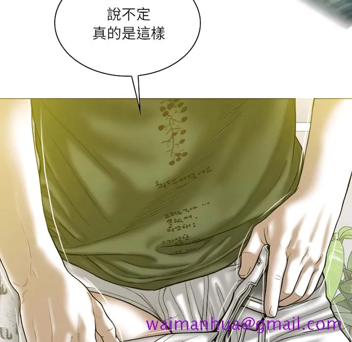 只爱那女人 - 第29章 - page 125