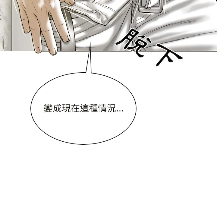只爱那女人 - 第29章 - page 126