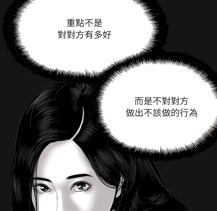 只爱那女人 - 第29章 - page 130