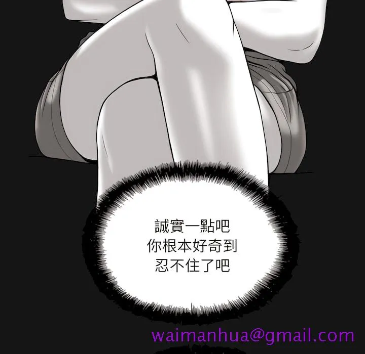 只爱那女人 - 第29章 - page 133