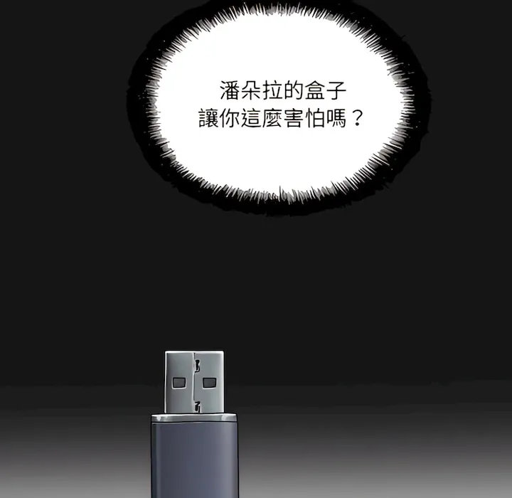只爱那女人 - 第29章 - page 134