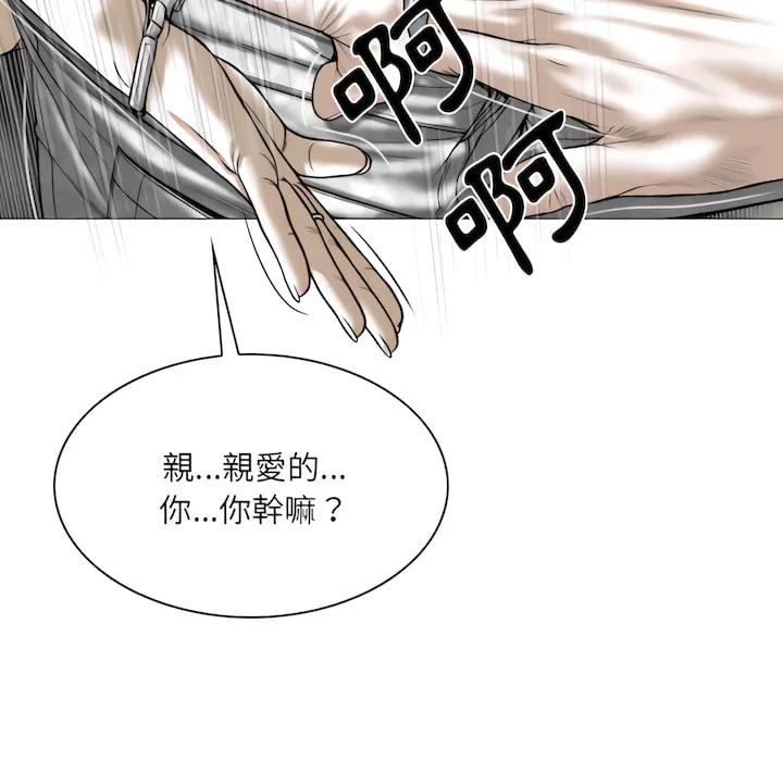 只爱那女人 - 第29章 - page 142
