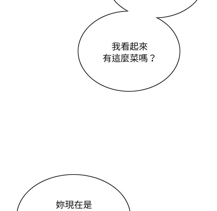 只爱那女人 - 第5章 - page 19
