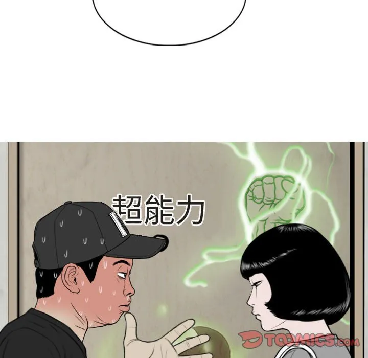 只爱那女人 - 第5章 - page 33