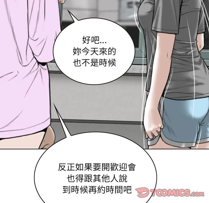 只爱那女人 - 第5章 - page 63