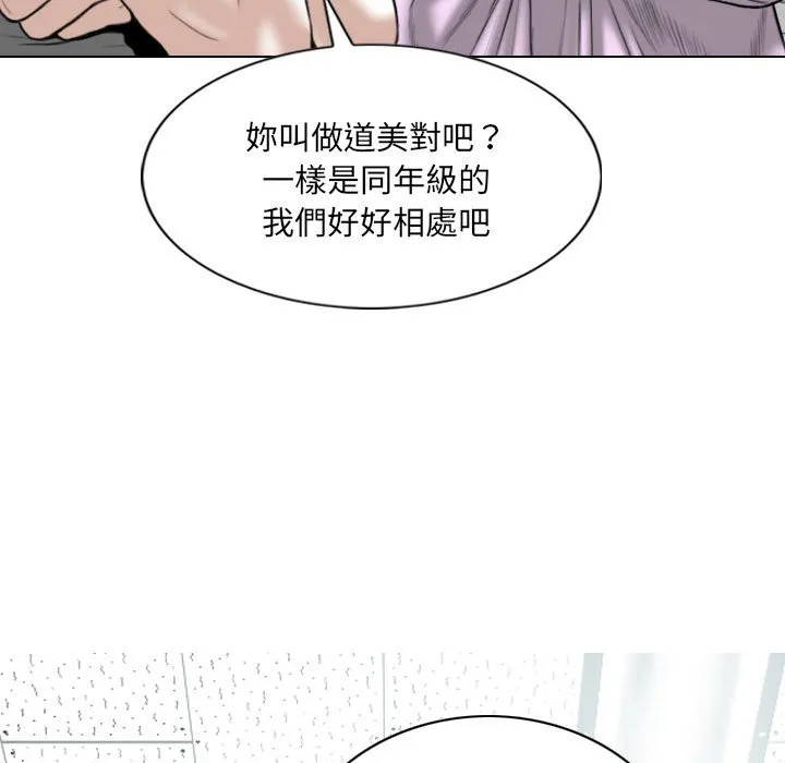 只爱那女人 - 第5章 - page 72