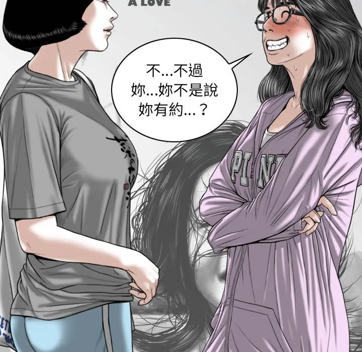 只爱那女人 - 第5章 - page 74
