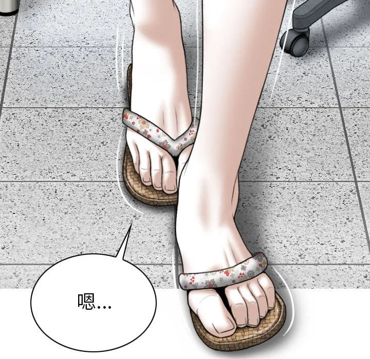 只爱那女人 - 第5章 - page 84