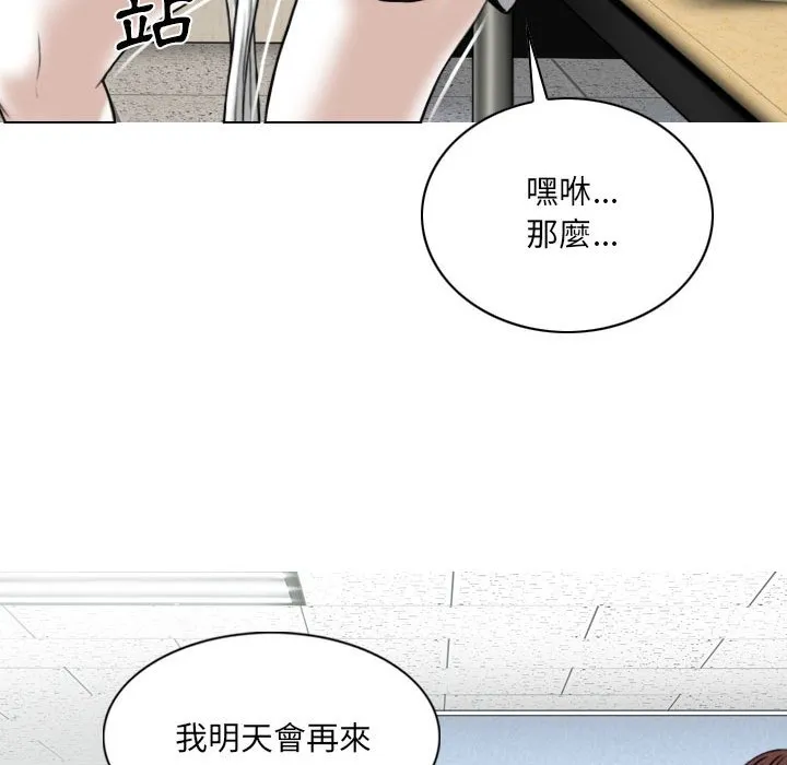 只爱那女人 - 第5章 - page 98