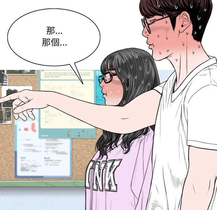 只爱那女人 - 第5章 - page 103