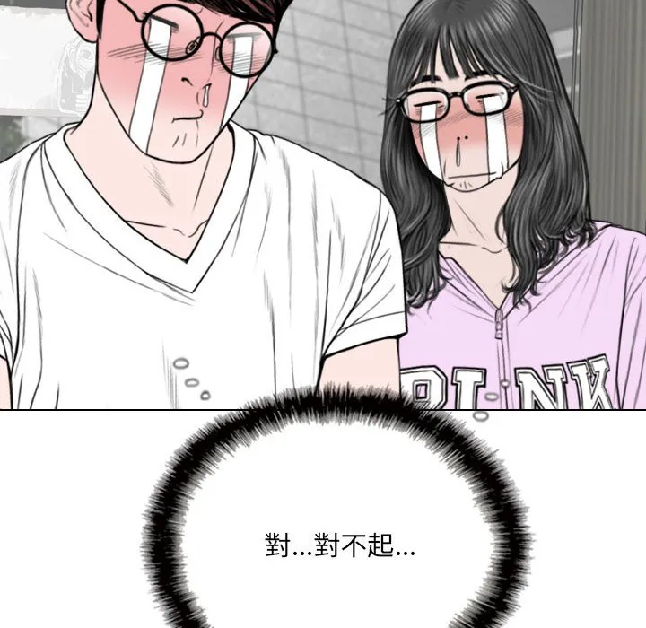只爱那女人 - 第5章 - page 108