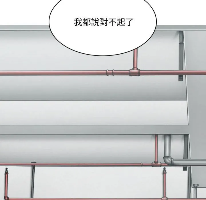 只爱那女人 - 第5章 - page 110
